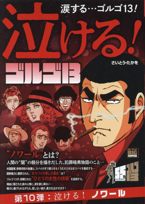 Nakeru Golgo 13 10 Nakeru Noir