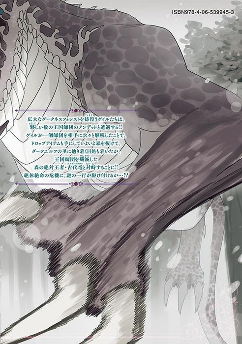 S Rank Party kara Kaiko Sareta 'Jugushi' 11