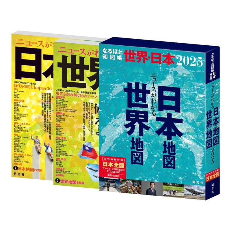 Now I Get It! Atlas Set: World & Japan Edition