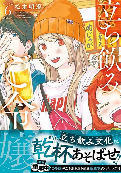 Tachinomi Goreijou 6