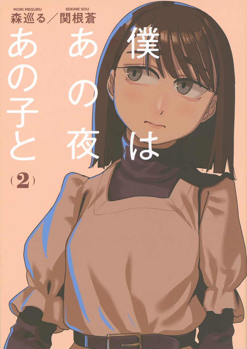 Boku wa Ano Yoru Ano Ko to 2