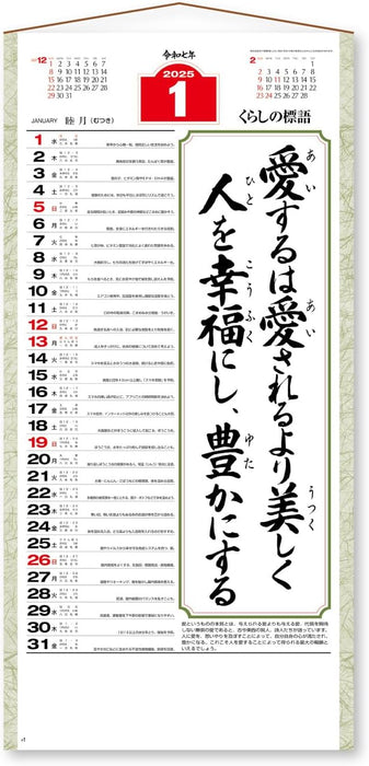 New Japan Calendar 2025 Wall Calendar Love Small NK188