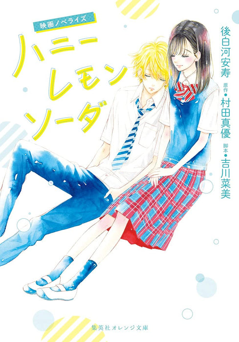 Movie Novelizatio Honey Lemon Soda