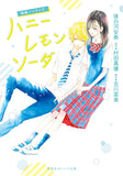 Movie Novelizatio Honey Lemon Soda