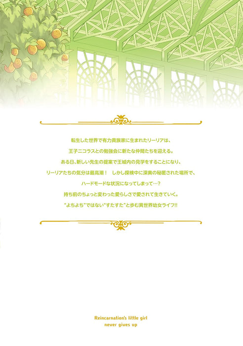 Tensei Youjo wa Akiramenai 11