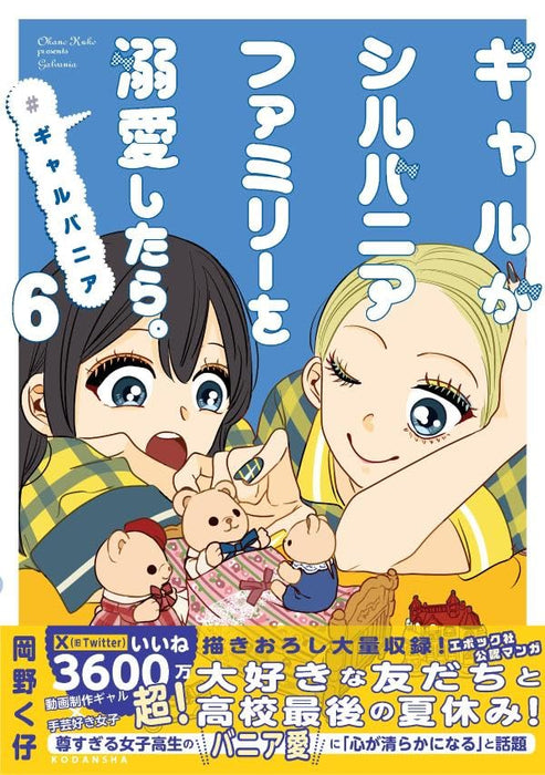 Gal ga Sylvanian Families wo Dekiai shitara. #galvania 6