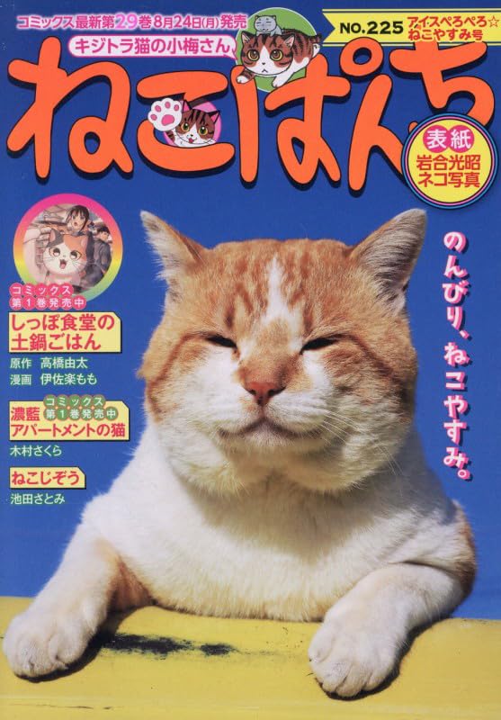 Neko Punch Ice Peropero Peko Yasumi Gou
