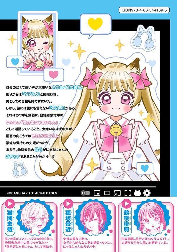 Ore wa Bishoujo Vtuber 1
