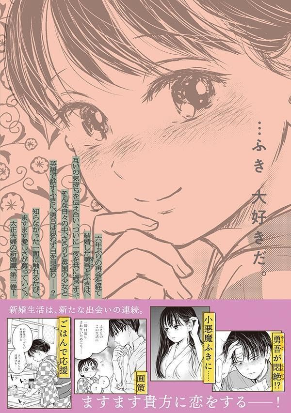Taisho Gakusei Aisaika 3 Special Edition with Short Story Booklet
