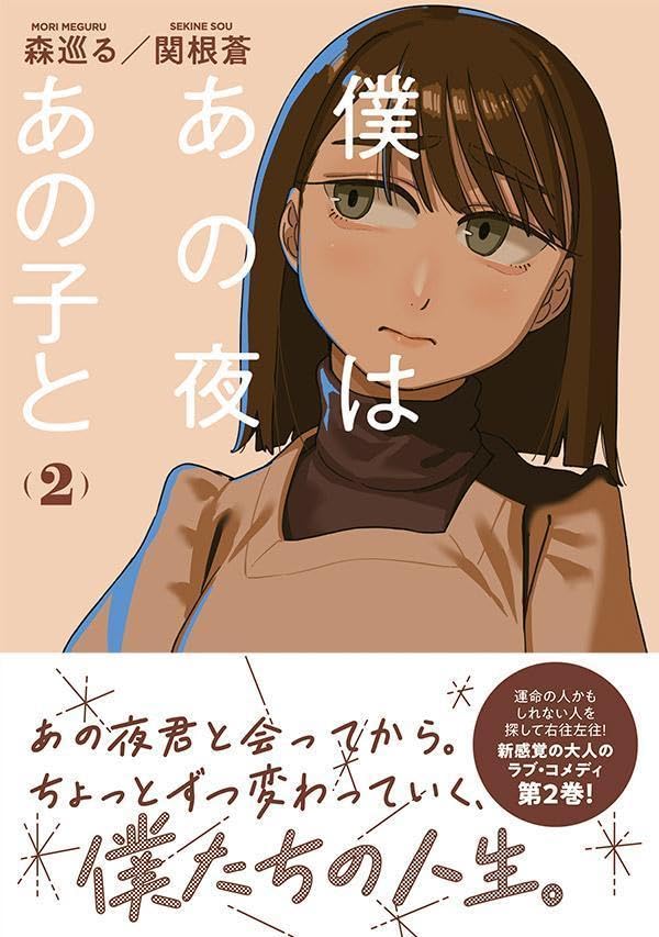 Boku wa Ano Yoru Ano Ko to 2