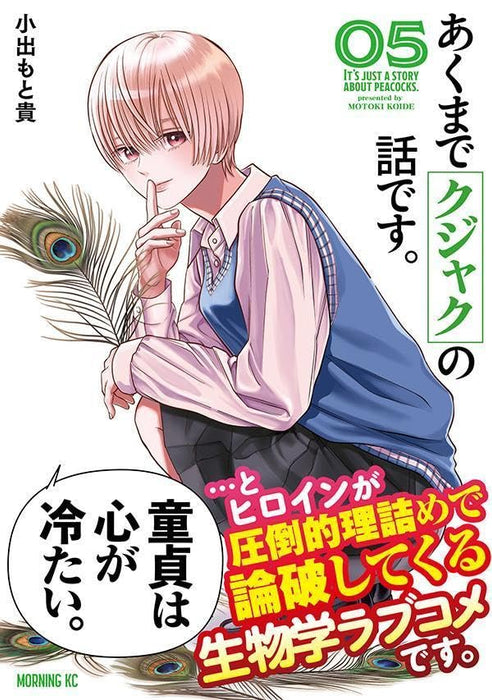 Akumade Kujaku no Hanashi desu. 5