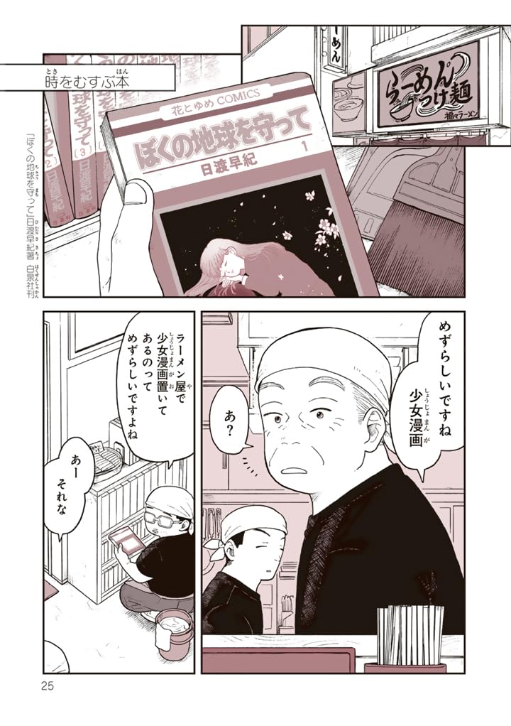 Tokubetsu Janai Hi Toki wo Musubu Hon