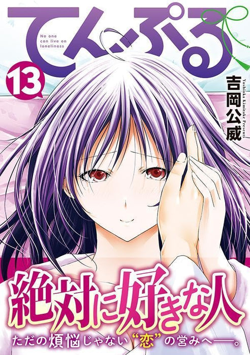 Temple: No One Can Live on Loneliness 13