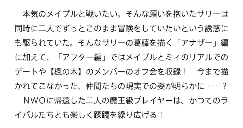 Bofuri: I Don't Want to Get Hurt, So I'll Max Out My Defense Gaiden 2