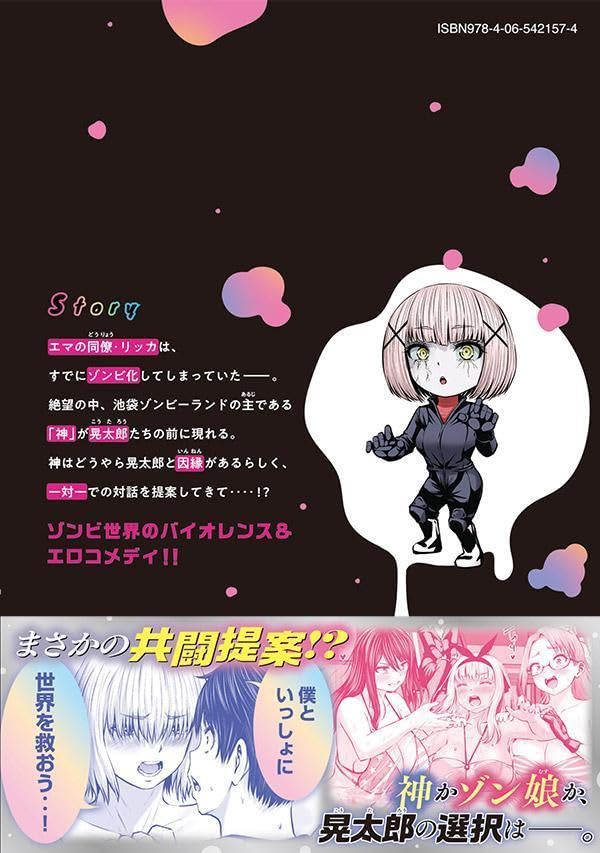 Zombie Sekai de Harem wo Tsukurou! 5