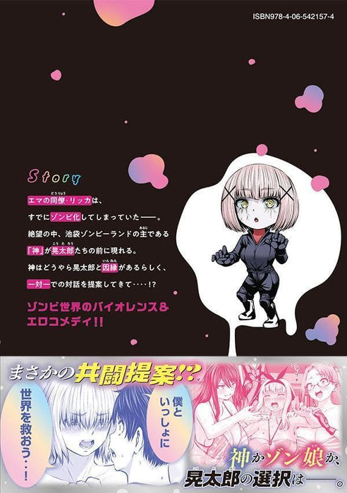 Zombie Sekai de Harem wo Tsukurou! 5