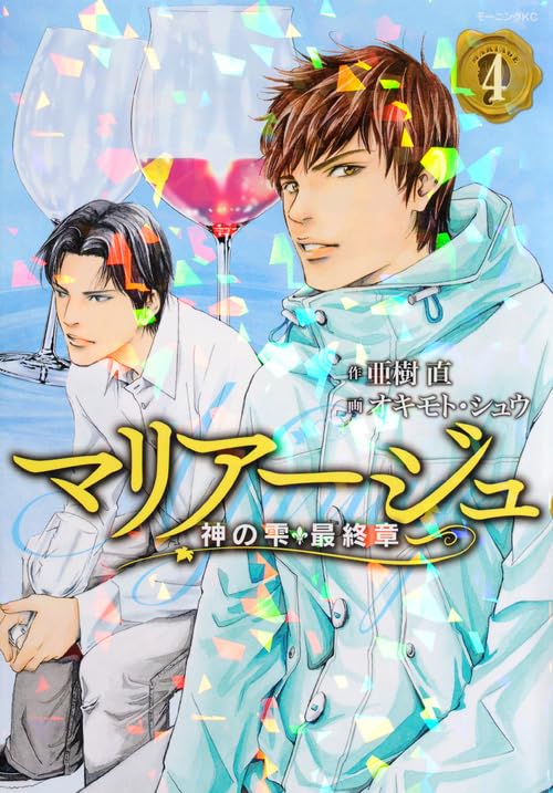 Mariage - Drops of God (kami no shizuku) Saishuushou - 4