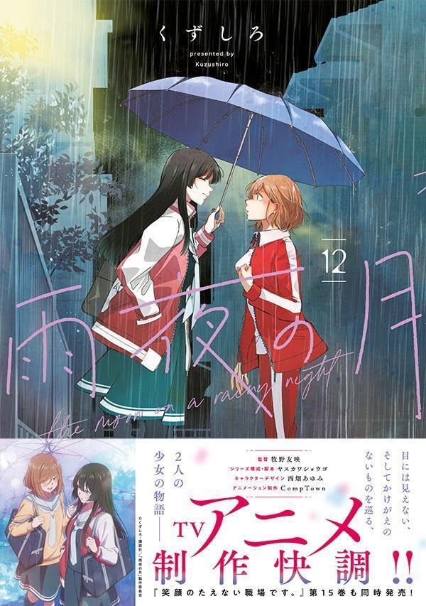 Amayo no Tsuki 12