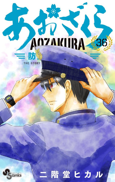 Aozakura: Boei Daigakuko Monogatari 36