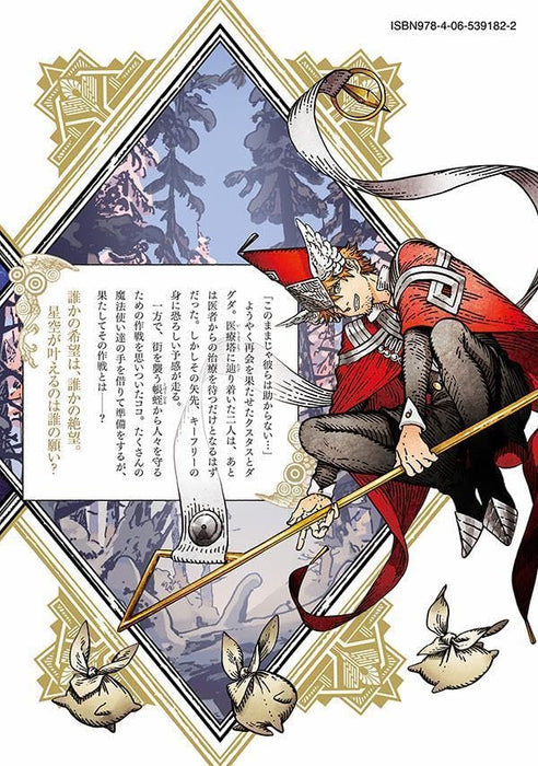 Witch Hat Atelier (Tongari Boushi no Atelier) 14