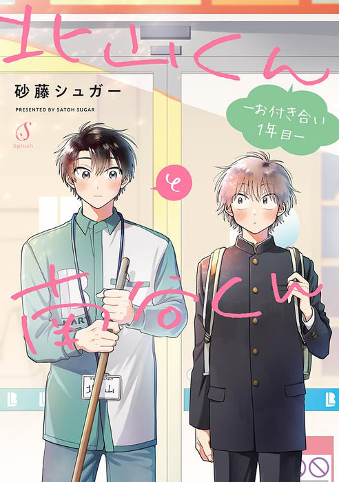Kitayama-kun to Minamiya-kun - Otsukiai 1-nenme -