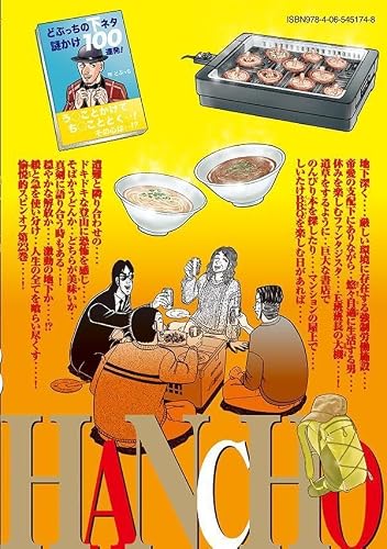 1-nichi Gaishutsuroku Hanchou 23