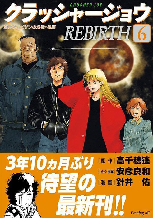 Crusher Joe REBIRTH 6