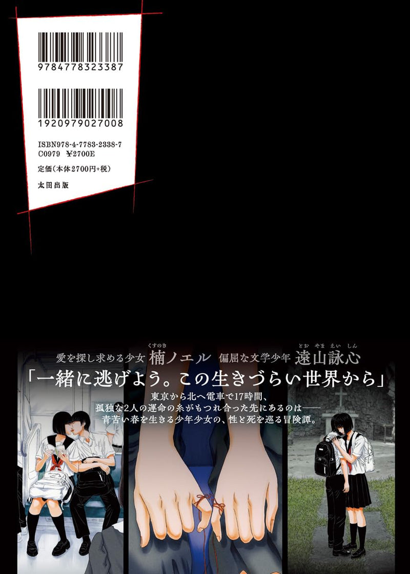 Boku-tachi no Shinjuu
