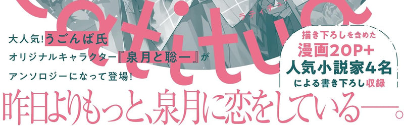 Mizuki to Souoichi Novel & Comic Anthology