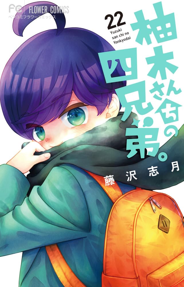 Yuzuki-san Chi no Yon Kyoudai. 22