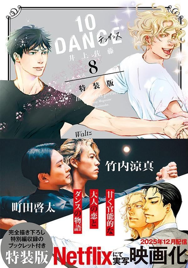 10DANCE 8 Special Edition