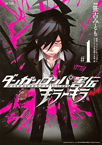 Danganronpa Gaiden: Killer Killer 1