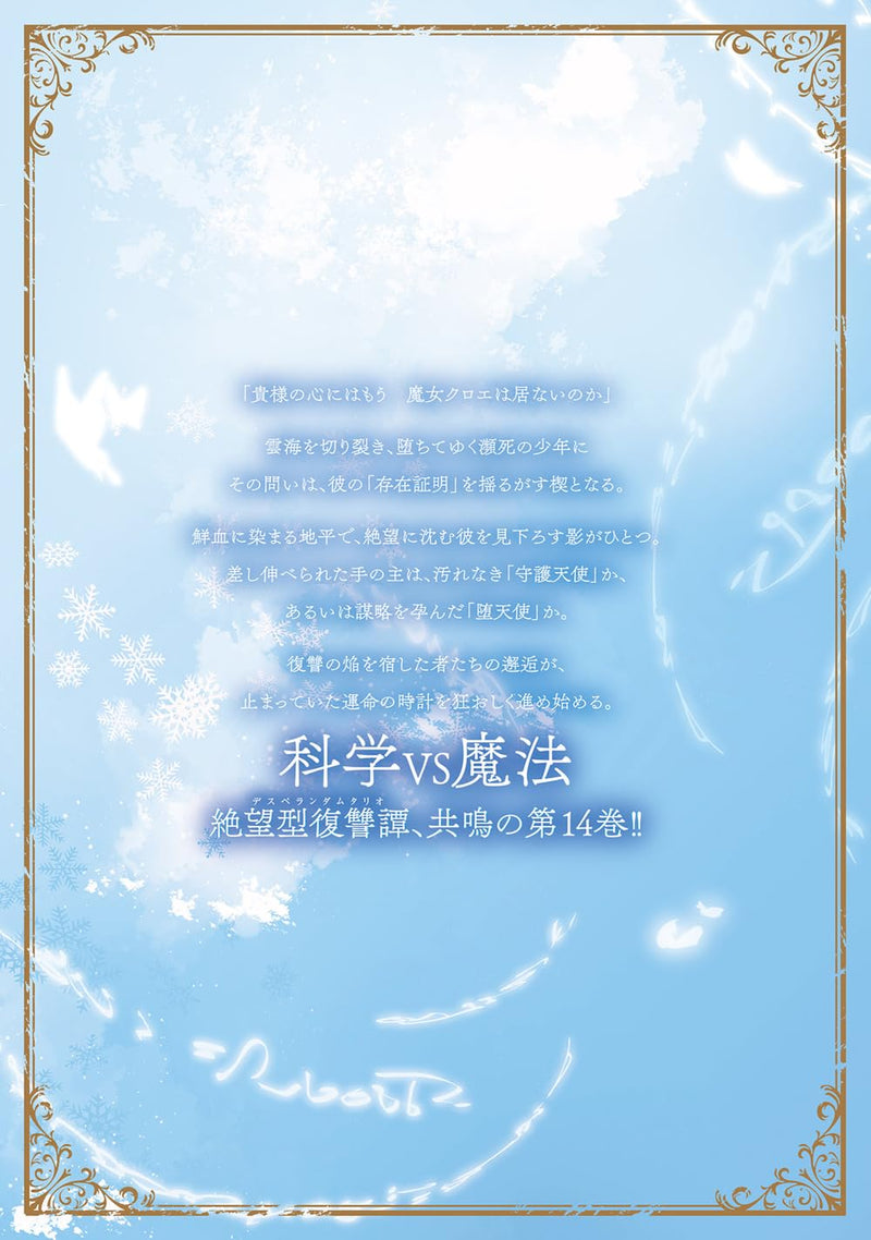 The Kingdoms of Ruin (Hametsu no Oukoku) 14