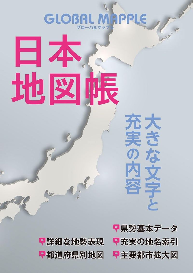 Global Mapple Atlas of Japan