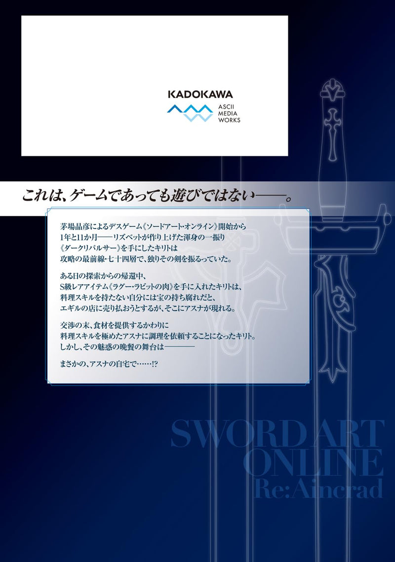 Sword Art Online Re:Aincrad 6