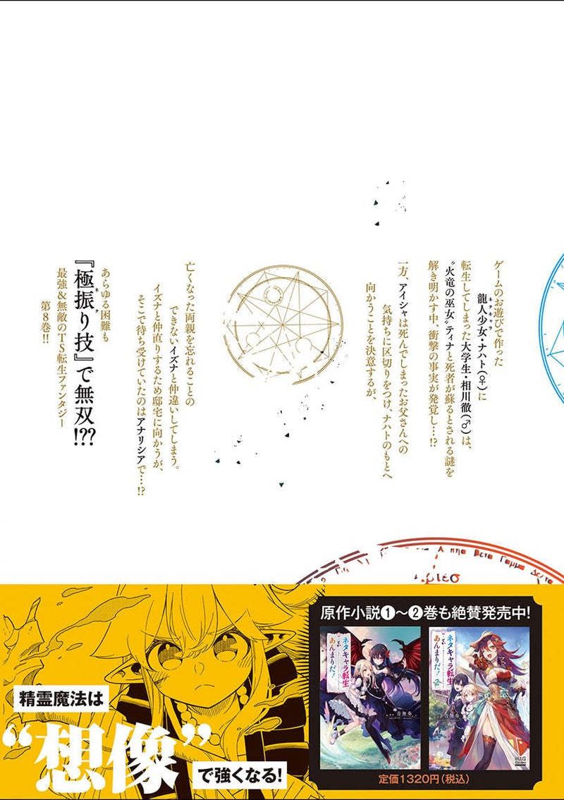 Neta Chara Tensei Toka Anmari da! THE COMIC 8