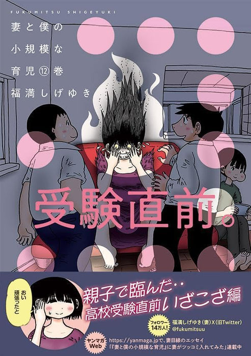 Tsuma to Boku no Shoukibo na Ikuji 12