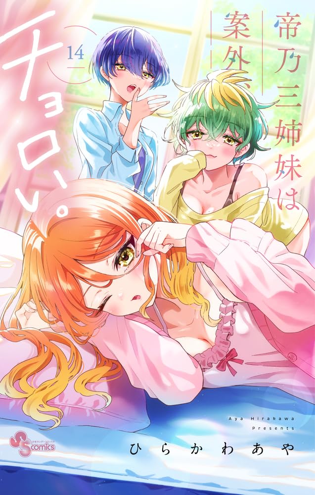 Mikadono Sanshimai wa Angai, Choroi. 14