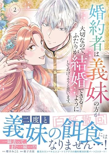 Konyakusha wa Gimai no Hou ga Taisetsu nano de, Futari ga Kekkon Dekiruyou ni Shiteageyou to Omoimasu. 2