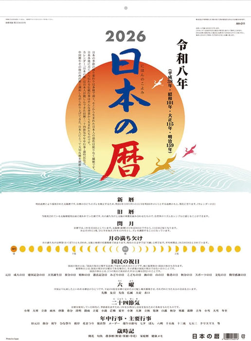 Tsukumo Japanese Seasons & Festivals Calendar 2026 53 x 38cm CL-670
