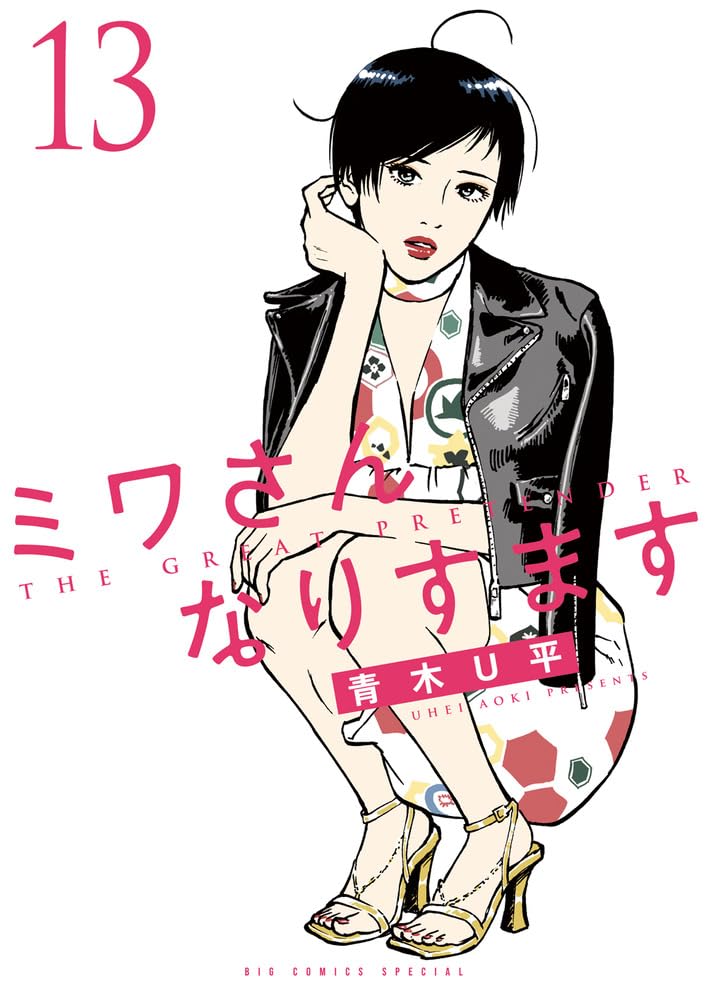 Miwa-san Narisumasu 13