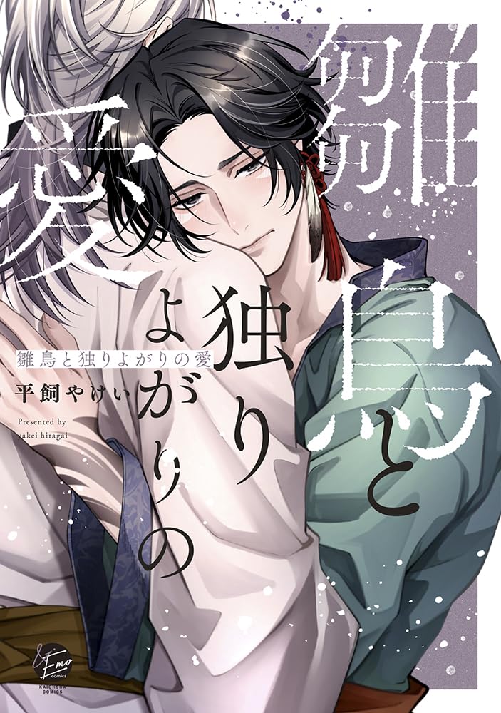 Hinadori to Hitoriyogari no Ai