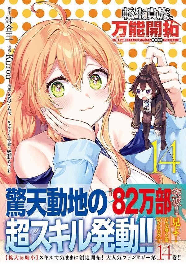 Tensei Kizoku no Bannou Kaitaku: [Kakudai & Shukushou] Skill wo Tsukatteitara Saikyou Ryouchi ni Narimashita 14