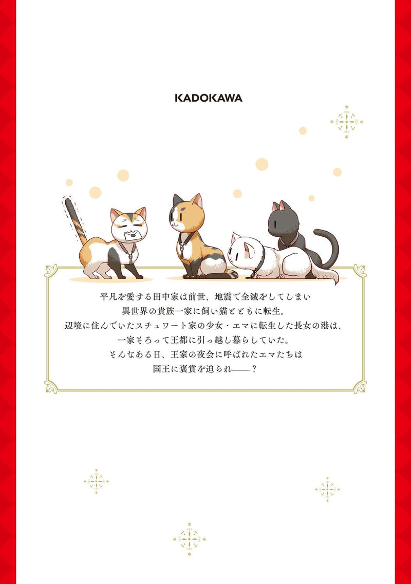 The Tanaka Family Reincarnates (Tanaka ke, Tensei suru) 8