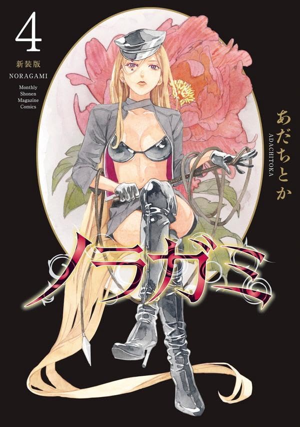 Noragami New Edition 4