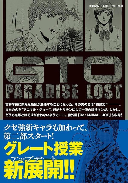 GTO: Paradise Lost Kai 12