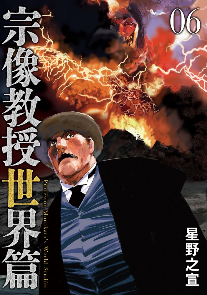 Munakata Kyouju Sekai-hen 6