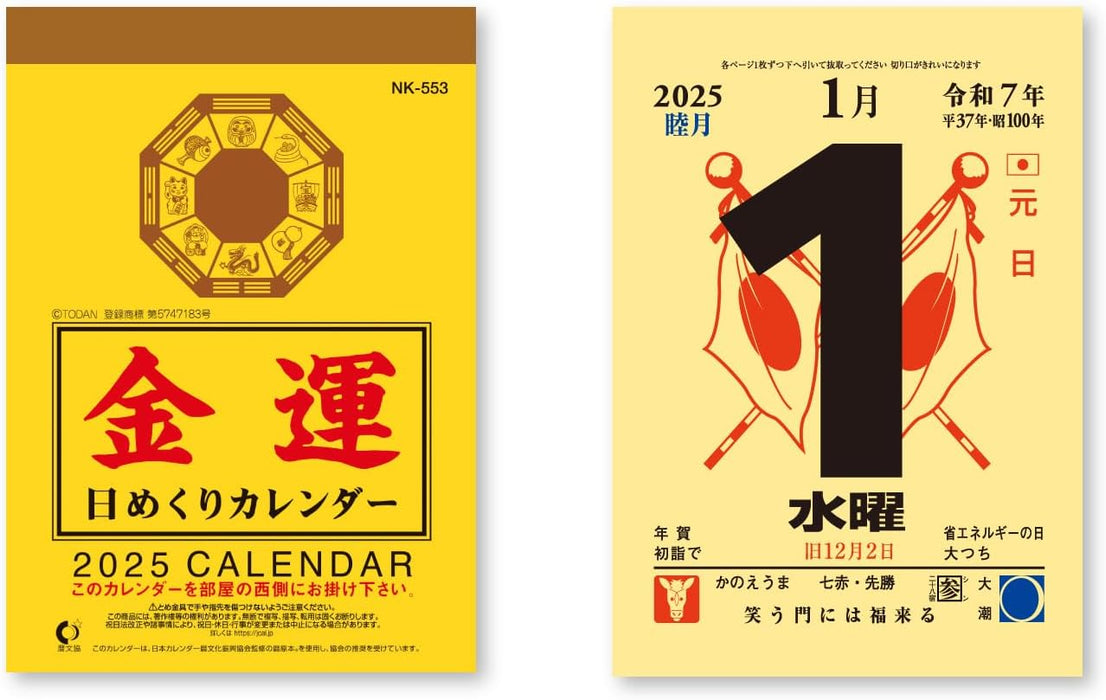 New Japan Calendar 2025 Economic Fortune Page-A-Day Calendar 3-go 114 x 80mm NK8552