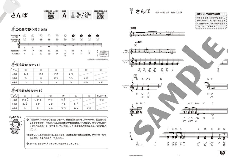 Studio Ghibli with Music Bells: Enjoy with Accompaniment Tracks / For 8-Note & 20-Note Bells / Note Names Included