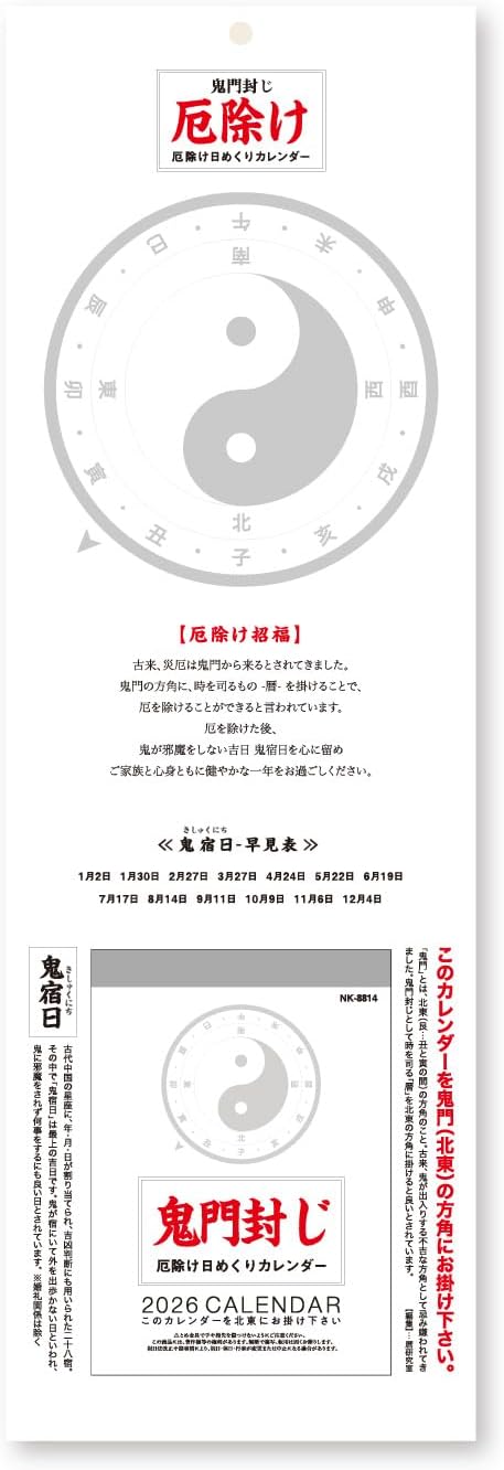 New Japan Calendar 2026 Page-A-Day Calendar 3-go Amulet Page-A-Day Calendar NK8814 114x80mm